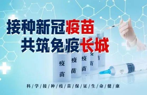 针对新冠疫苗接种的禁忌症及相关问题的权威解答